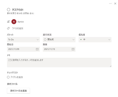 タスク編集画面