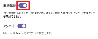 『既読確認』をオフにする