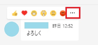 『・・・』をクリック