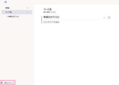ウィンドウ下部の「新しいページ」をクリック
