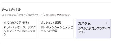通知の設定項目