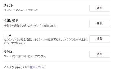 通知の設定項目