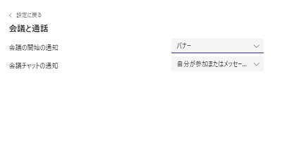 会議と通話項目