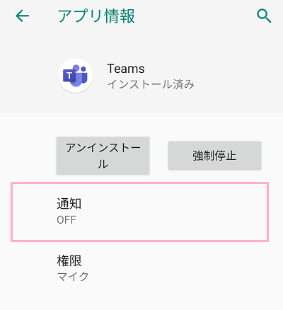 「通知」をタップ