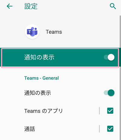 「通知の表示」ボタンをタップ