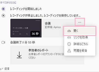 「…(その他のオプション)」→「開く(別ブラウザを使用する場合はリンクを取得)」をクリック