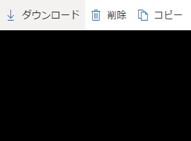 「ダウンロード」画面