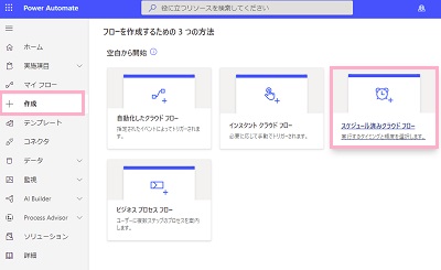 「作成」をクリック→「スケジュール済みクラウドフロー」をクリック