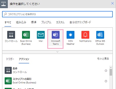 「Microsoft Teams」をクリック