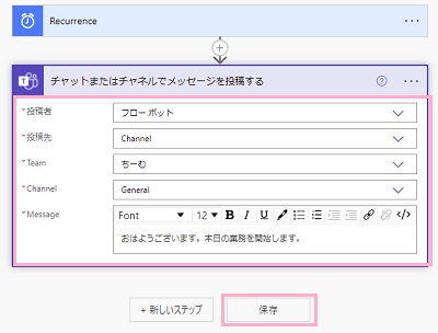 「投稿者」に自動投稿を行うユーザー名を・「投稿先」でチャットの投稿先を・「Team」でチーム・「Channel」でチャネルを設定