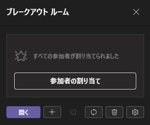 「ブレークアウトルーム」メニュー