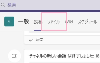 「ファイル」タブをクリック