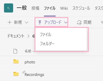 「アップロード」をクリック→「ファイル」・「フォルダ」のうちアップロードするものをクリック