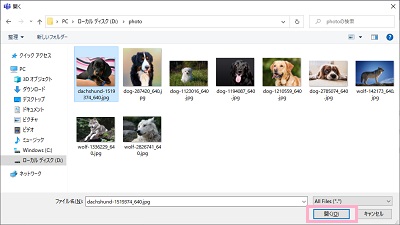 アップロードしたいファイル・フォルダを選択してダイアログボックス右下の「開く」をクリック