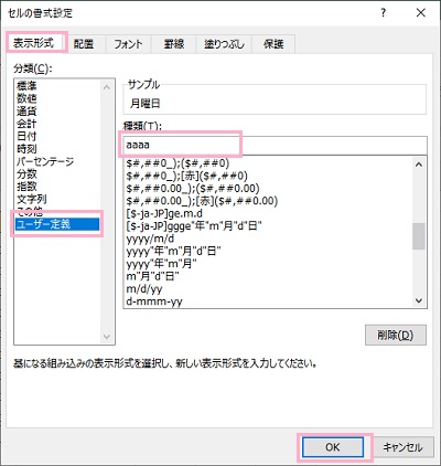 「表示形式」タブの「分類」から「ユーザー定義」を選択→。「種類」で表示形式だけを入力して「OK」をクリック