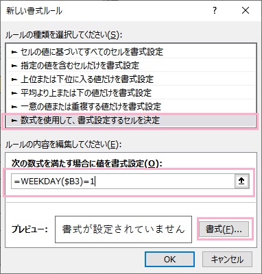 「数式を使用して、書式設定するセルを決定」を選択し、「=WEEKDAY($B3)=1」と入力