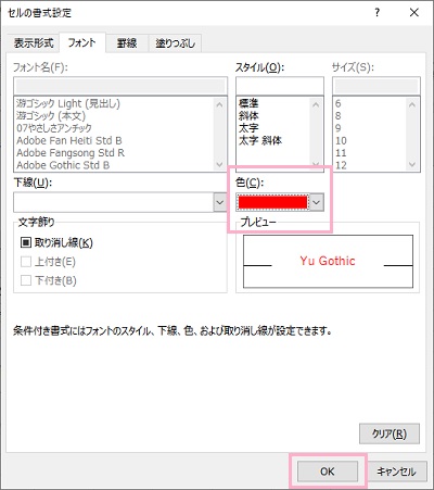 「色」でつけたい色を選択して「OK」をクリック