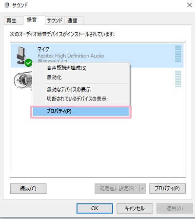 「プロパティ」をクリック