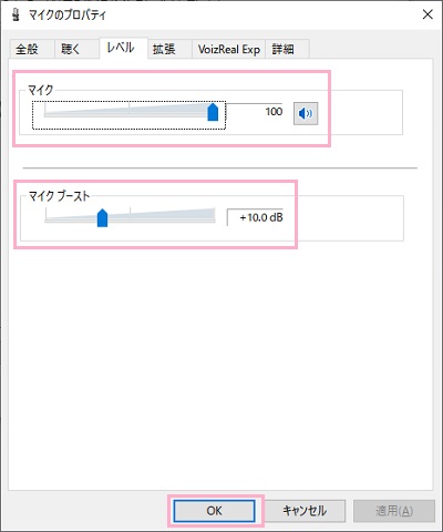 「レベル」タブからマイクの音量を上げる→マイクブーストを+10.0dBしてみる