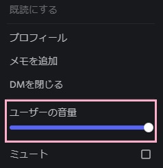 「ユーザーの音量」バーから調整