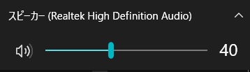 タスクトレイの音量調整バー