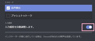 「入力感度を自動調整します」のボタンをクリックして、自動調整を無効化する