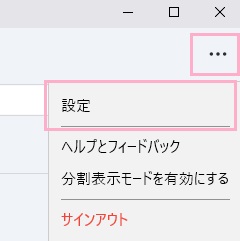 「設定」をクリック