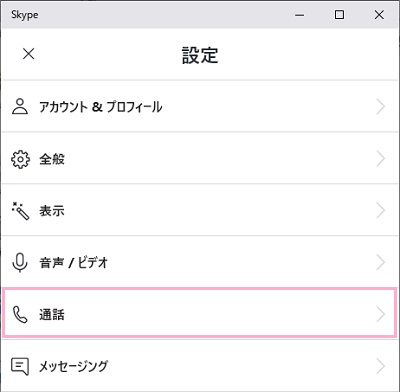 「通話」をクリック