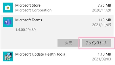 「アンインストール」ボタンをクリック