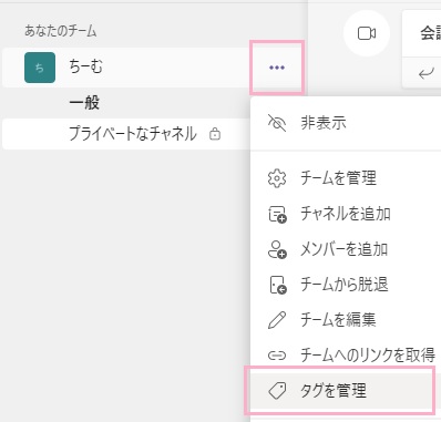 「…（その他のオプション）」をクリックしてメニューを開き、「タグを管理」をクリック