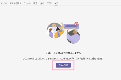 「タグを作成」ボタンをクリック