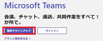 『無料でサインアップ』をクリック