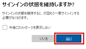 『はい』か『いいえ』を選択