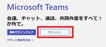 『サインイン』をクリック