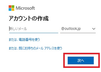 メールアドレスにしたい文字を入力し『次へ』をクリック