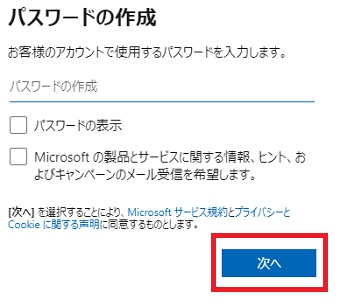 パスワードを入力して『次へ』をクリック
