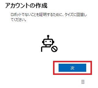 『次』をクリック