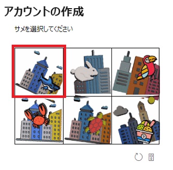 『〇〇を選択してください』を選び終えるとアカウント作成完了