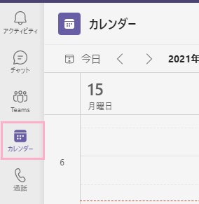 「カレンダー」をクリック