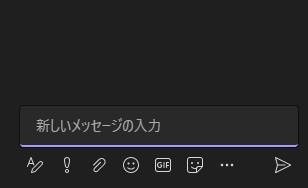 チャット欄へ入力して送信しておく