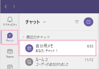 「チャット」をクリックして開くと、先程の会議のチャットが作成されている