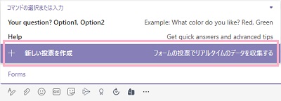 「新しい投票を作成」をクリック