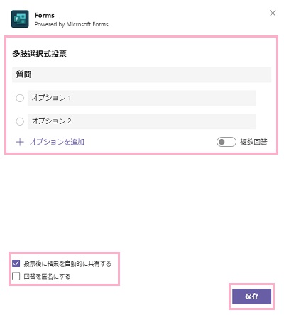 各項目の入力が完了したら、「保存」をクリック