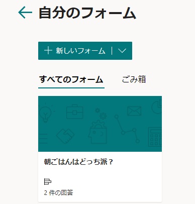 確認したいアンケートをクリック