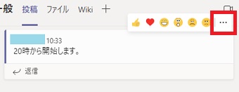 『・・・』をクリック