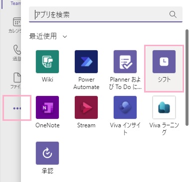 「…（さらに追加されたアプリ）」をクリック→「シフト」をクリック