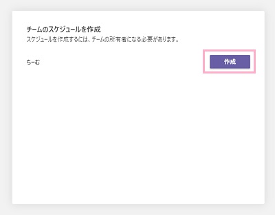 「作成」ボタンをクリック