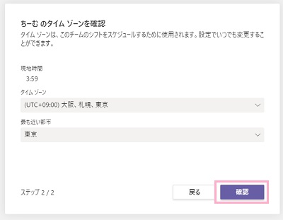 「確認」ボタンをクリック
