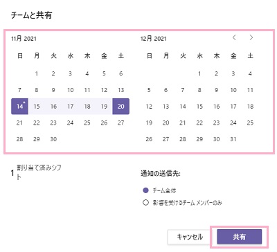 カレンダーをクリックしてシフトの期間設定を行い「共有」ボタンをクリック