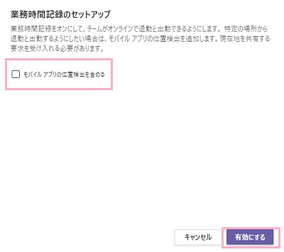 「有効にする」ボタンをクリック